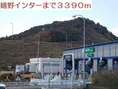 嬉野インターまで3390m