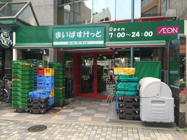 まいばすけっと西小山駅前店