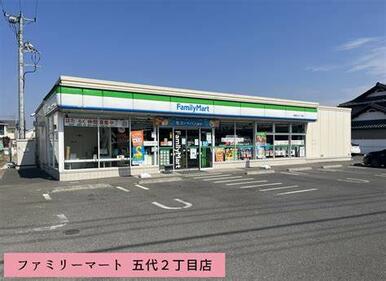 ファミリーマート宇都宮五代２丁目店