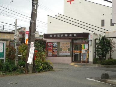 蛍田駅前郵便局