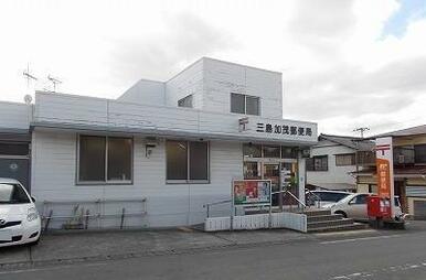 三島加茂郵便局