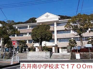 吉井南小学校
