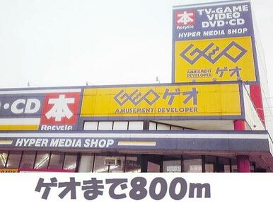 ゲオ奥州水沢佐倉店