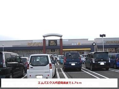 エムズエクスポ盛岡店
