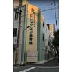 幼稚園、保育園