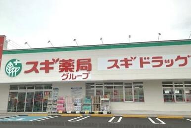 スギ薬局太平通店