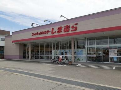 しまむら田富店
