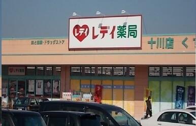 レディ薬局十川店さん