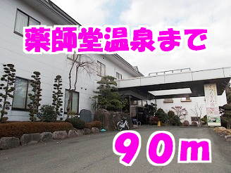 薬師堂温泉