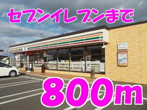 セブンイレブン