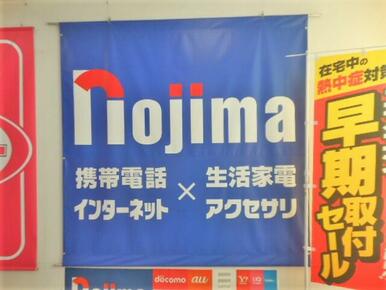 ノジマ上池台東急ストア店