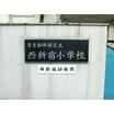 小学校