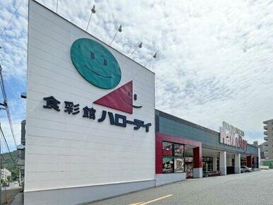 HalloDay(ハローデイ) 西門司店