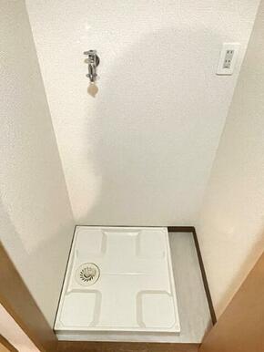 室内洗濯機置場