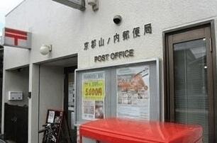 京都山ノ内郵便局