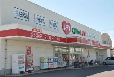 くすりのレディ坂出店