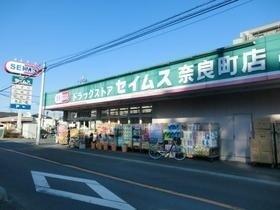 ドラッグセイムス 奈良町店