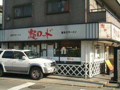 喜多方ラーメン麺ロード　稲田堤店
