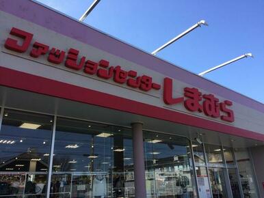 ファッションセンターしまむら井戸木店