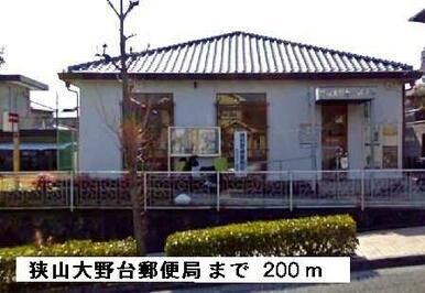 狭山大野台郵便局