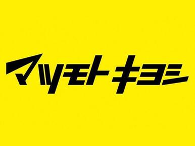 マツモトキヨシめじろ台店