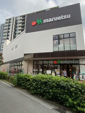 マルエツ武蔵新城店