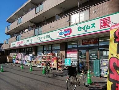 セイムス