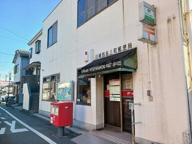 川崎四谷上町郵便局