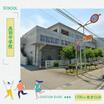 中学校