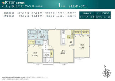 １号棟　間取り図