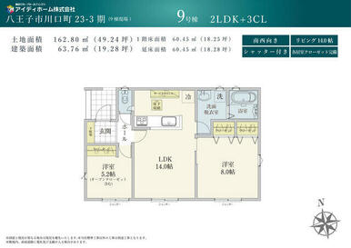 ９号棟　間取り図