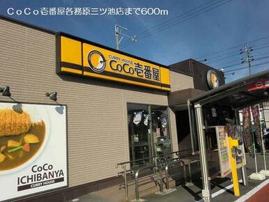 ＣＯＣＯ壱番屋