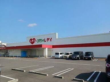 くすりのレディ一宮店さん