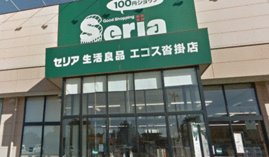 Ｓｅｒｉａ生活良品エコス沓掛店