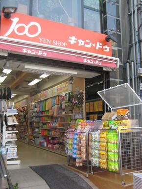 Ｃａｎ★Ｄｏ白金台店