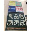 ショッピング施設