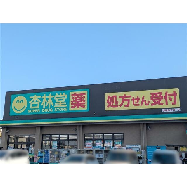 杏林堂薬局静岡大坪店