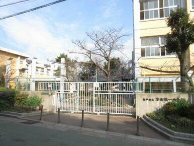 神戸市立本山第一小学校