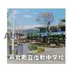 中学校