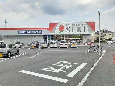 ドラッグストアセキ　指扇店