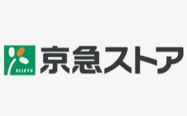 京急ストア八丁畷店