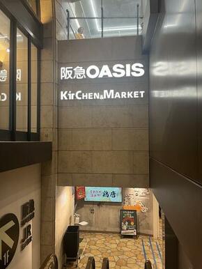 阪急オアシス神戸三宮店
