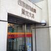 銀行