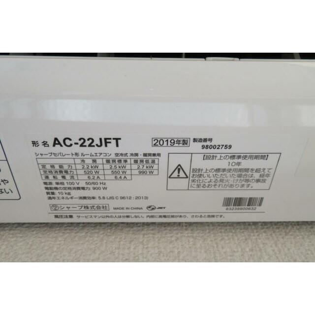 南側和室　シャープ２０１９年製　型式ＡＣ－２２ＪＦＴ