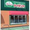 飲食店