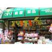 販売店