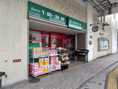 まいばすけっと保土ヶ谷駅東口店