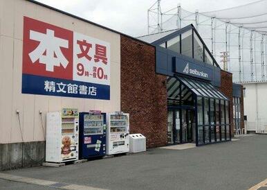 精文館書店 汐田橋店