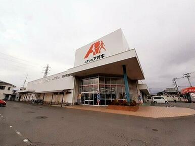 クスリのアオキ田中町店まで1000m