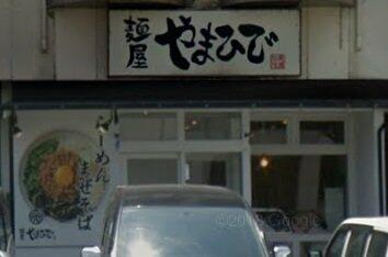 麺屋やまひで 美濃加茂店